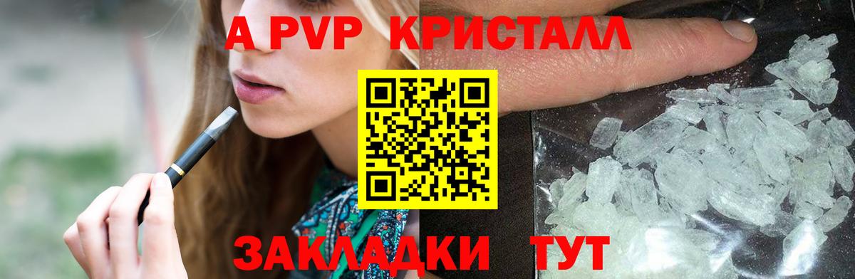 Alpha-PVP кристаллы  Alfa_PVP кристаллы  Вход с VPN  APVP VHQ  Всеволожск 