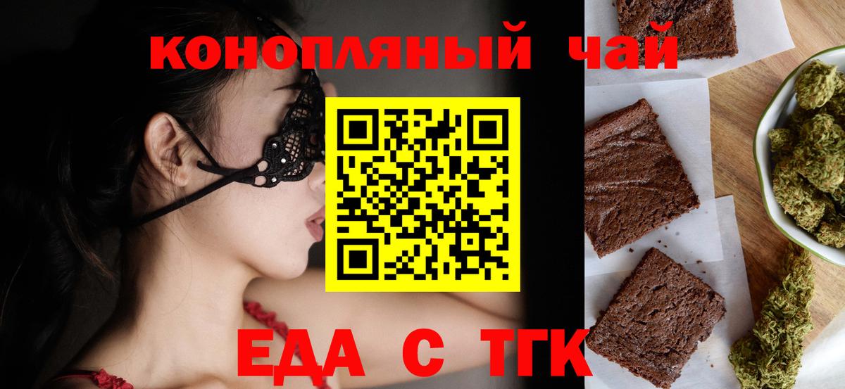 Еда ТГК конопля Всеволожск