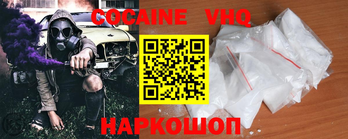 Кокаин VHQ Всеволожск