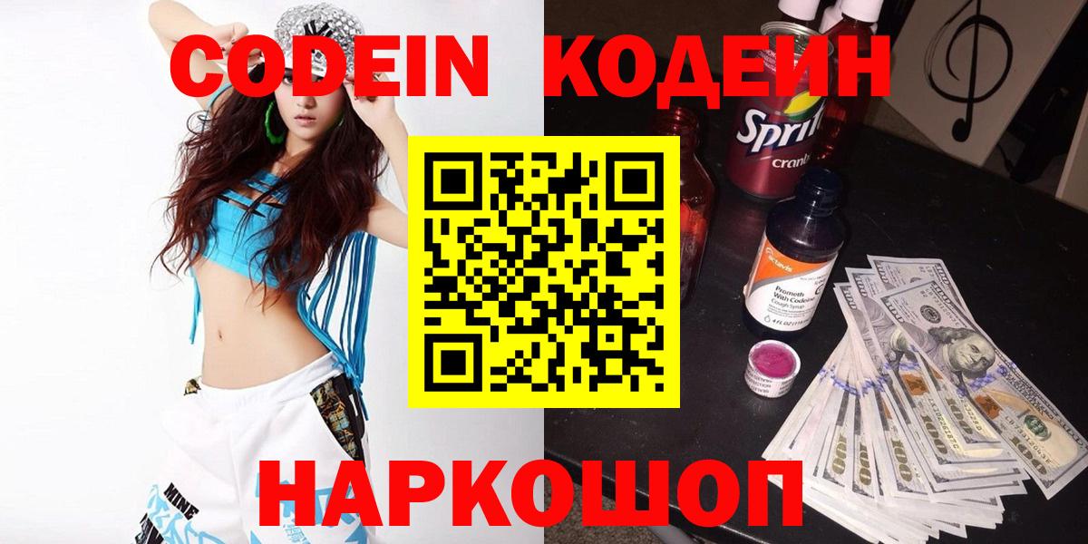 Кодеин Purple Drank Всеволожск
