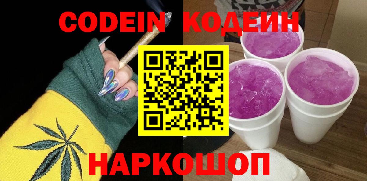 Кодеин напиток Lean (лин)  Кодеиновый сироп Lean Purple Drank  Всеволожск  Вход с VPN 