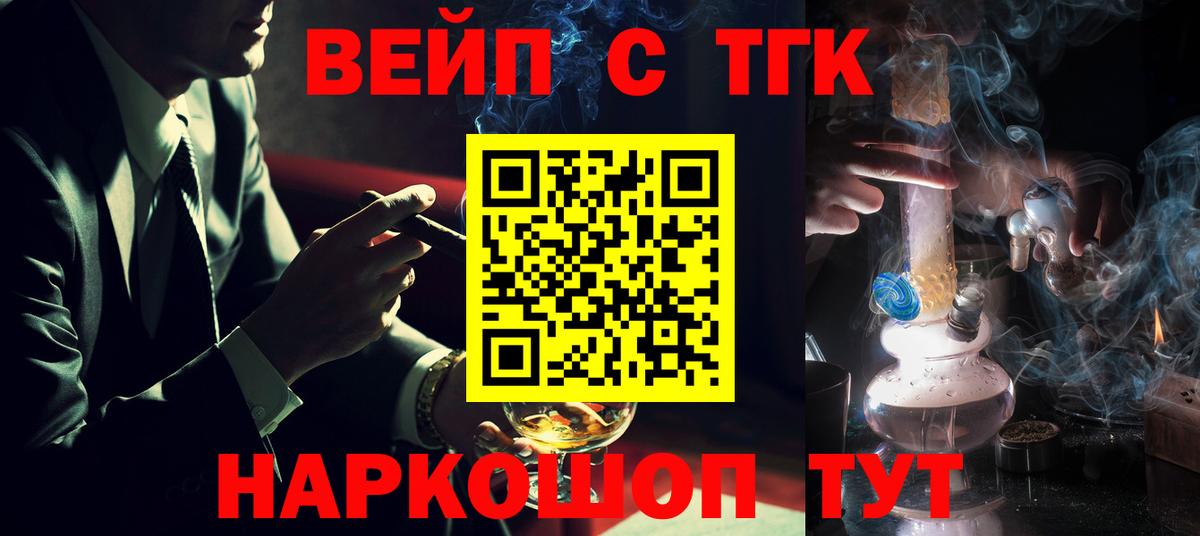 ТГК вейп с тгк  Вход с VPN  Всеволожск 