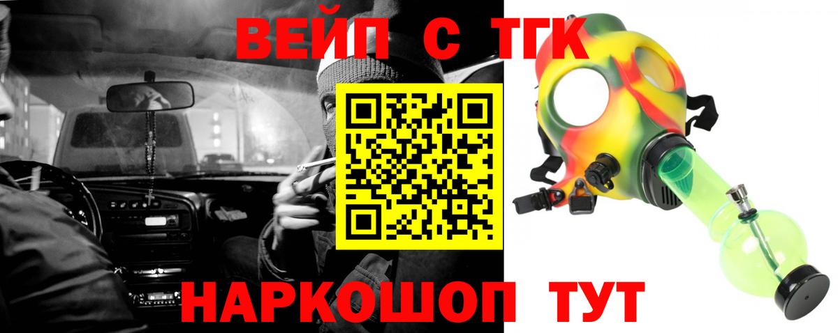 ТГК вейп с тгк Всеволожск
